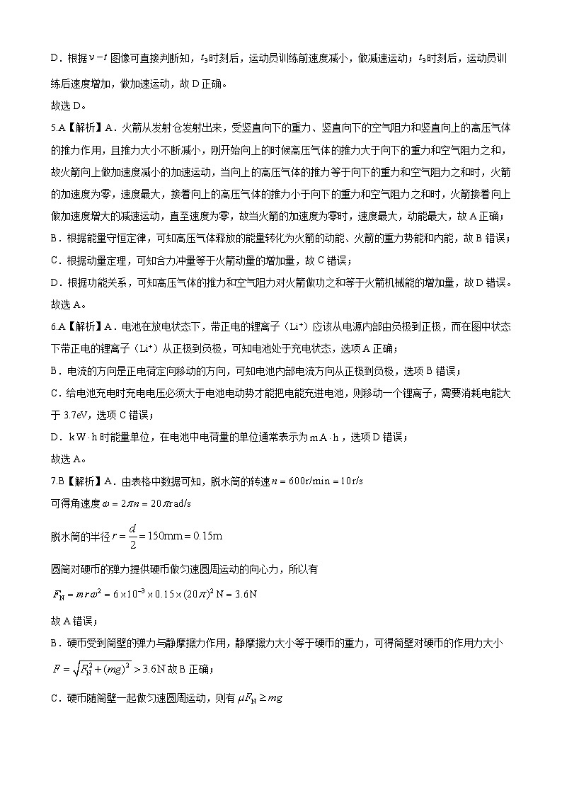 真题重组卷03——2023年高考物理真题汇编重组卷（浙江专用）02