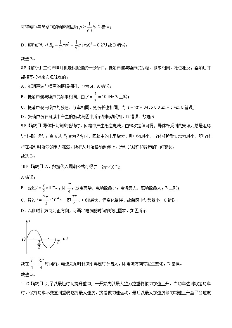 真题重组卷03——2023年高考物理真题汇编重组卷（浙江专用）03