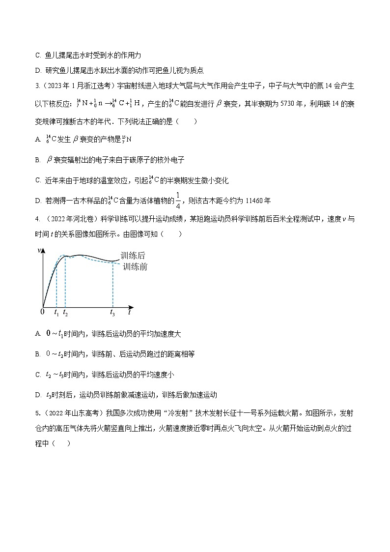真题重组卷03——2023年高考物理真题汇编重组卷（浙江专用）02