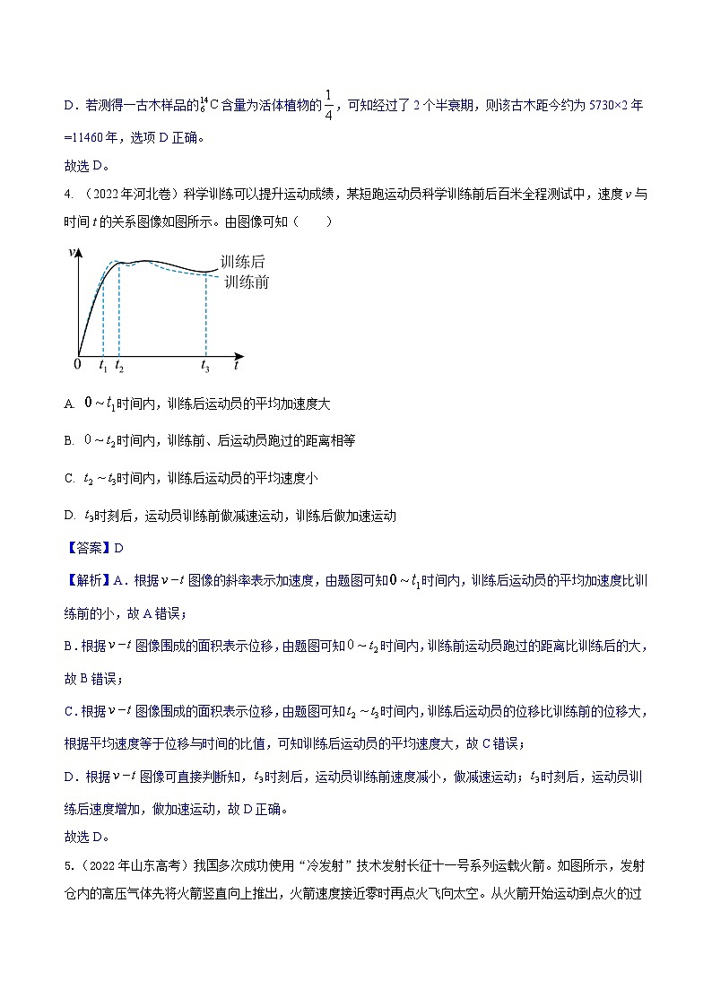 真题重组卷03——2023年高考物理真题汇编重组卷（浙江专用）03