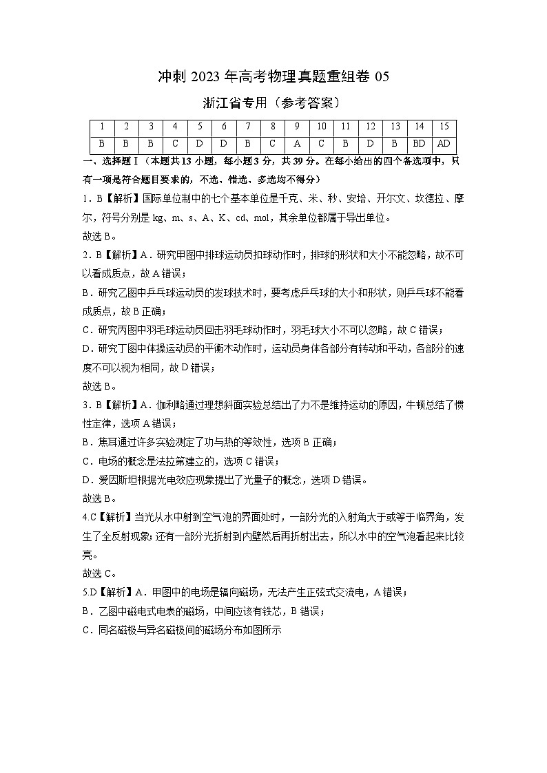 真题重组卷05——2023年高考物理真题汇编重组卷（浙江专用）01
