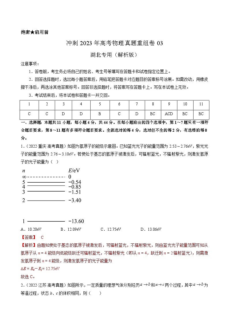 真题重组卷03——2023年高考物理真题汇编重组卷（湖北专用）01
