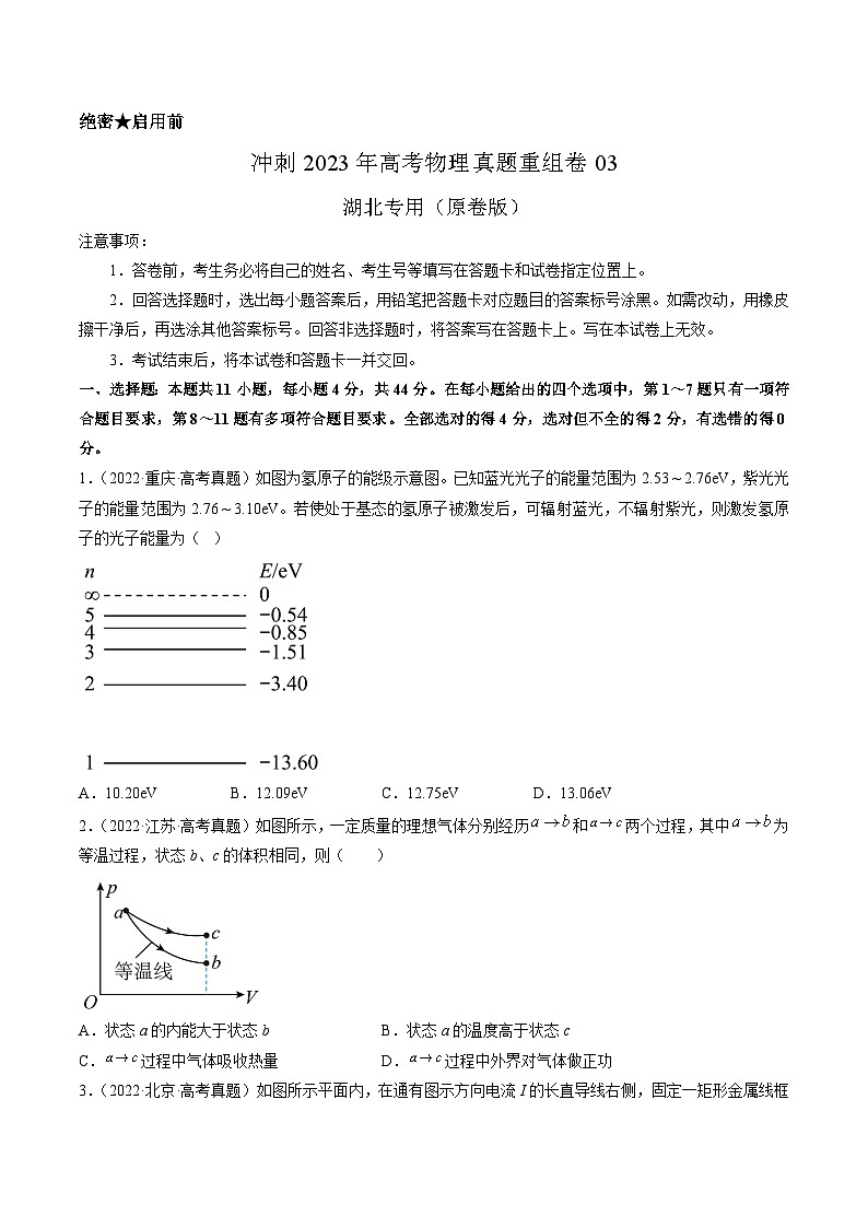 真题重组卷03——2023年高考物理真题汇编重组卷（湖北专用）01