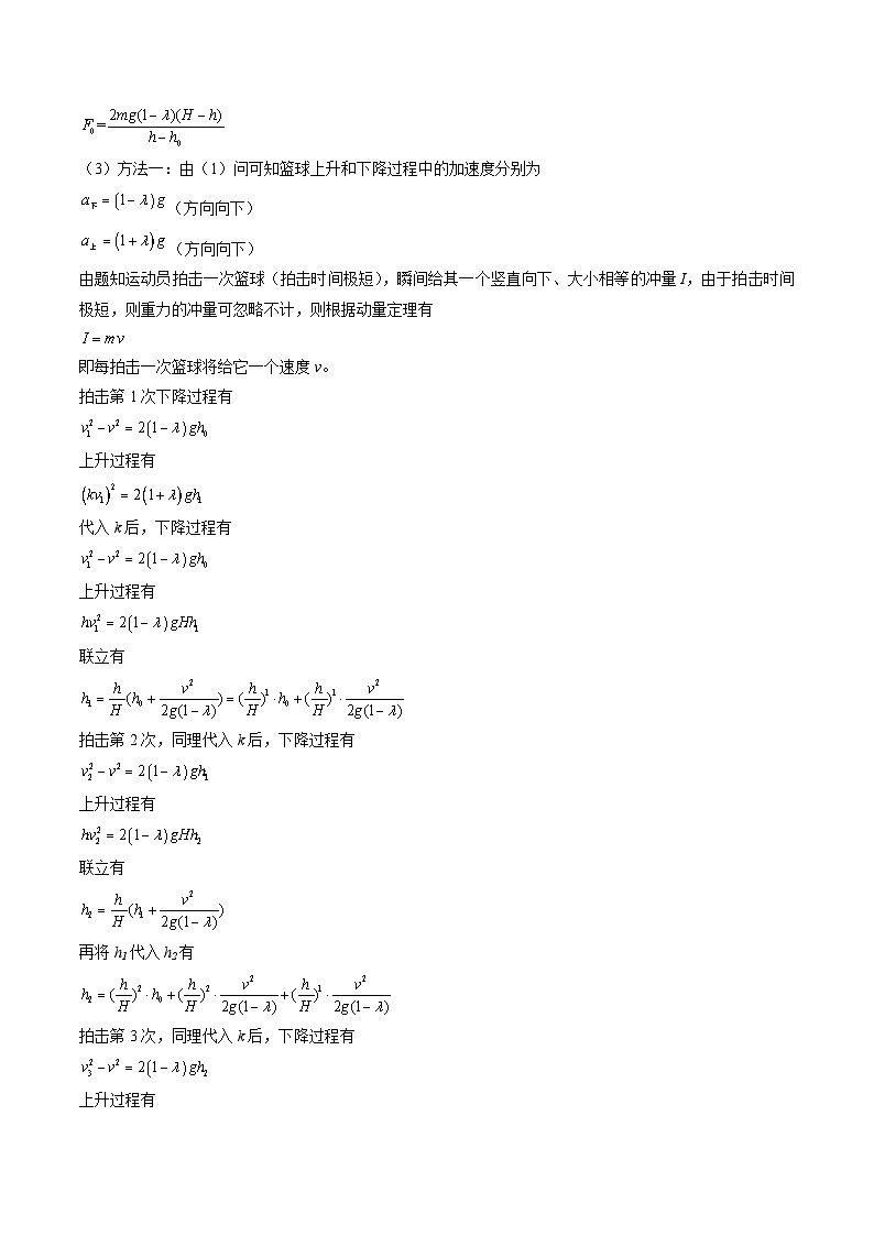 真题重组卷01——2023年高考物理真题汇编重组卷（湖南专用）（参考答案）第3页
