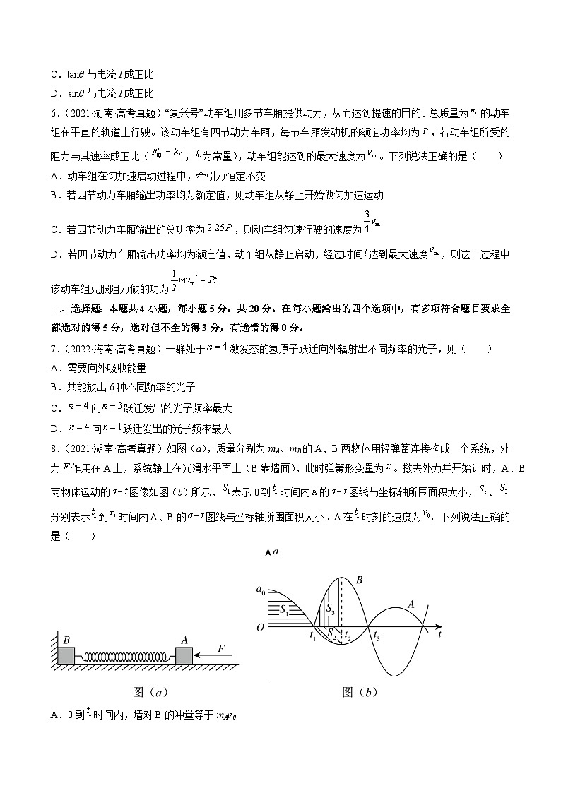真题重组卷01——2023年高考物理真题汇编重组卷（湖南专用）（原卷版）第3页