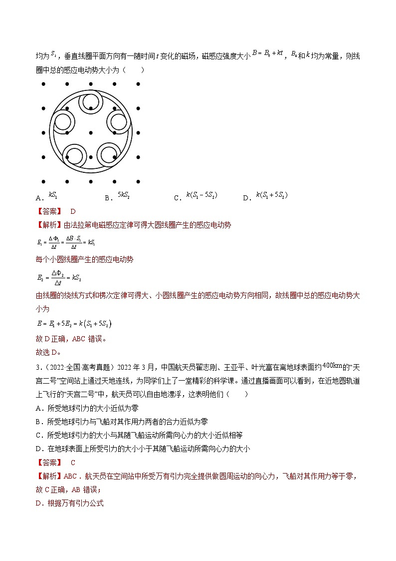 真题重组卷01——2023年高考物理真题汇编重组卷（湖南专用）（解析版）第2页