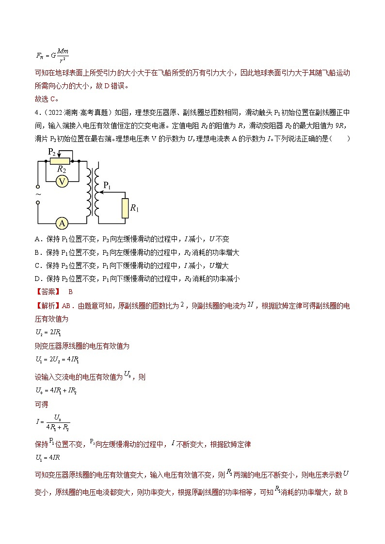 真题重组卷01——2023年高考物理真题汇编重组卷（湖南专用）（解析版）第3页
