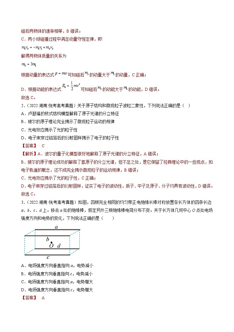 真题重组卷02——2023年高考物理真题汇编重组卷（湖南专用）02