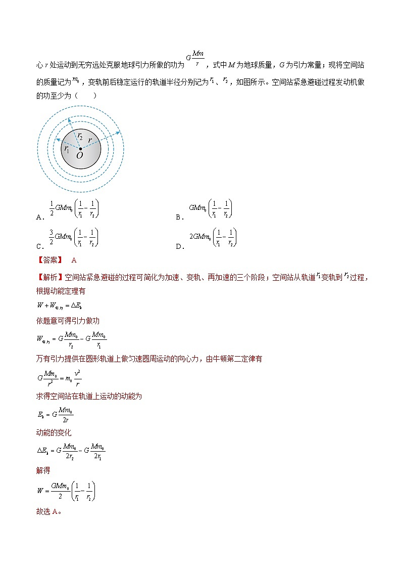 真题重组卷03——2023年高考物理真题汇编重组卷（湖南专用）（解析版）第2页