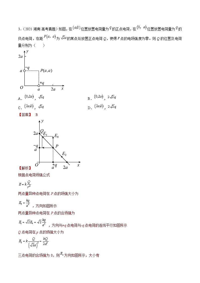 真题重组卷03——2023年高考物理真题汇编重组卷（湖南专用）（解析版）第3页