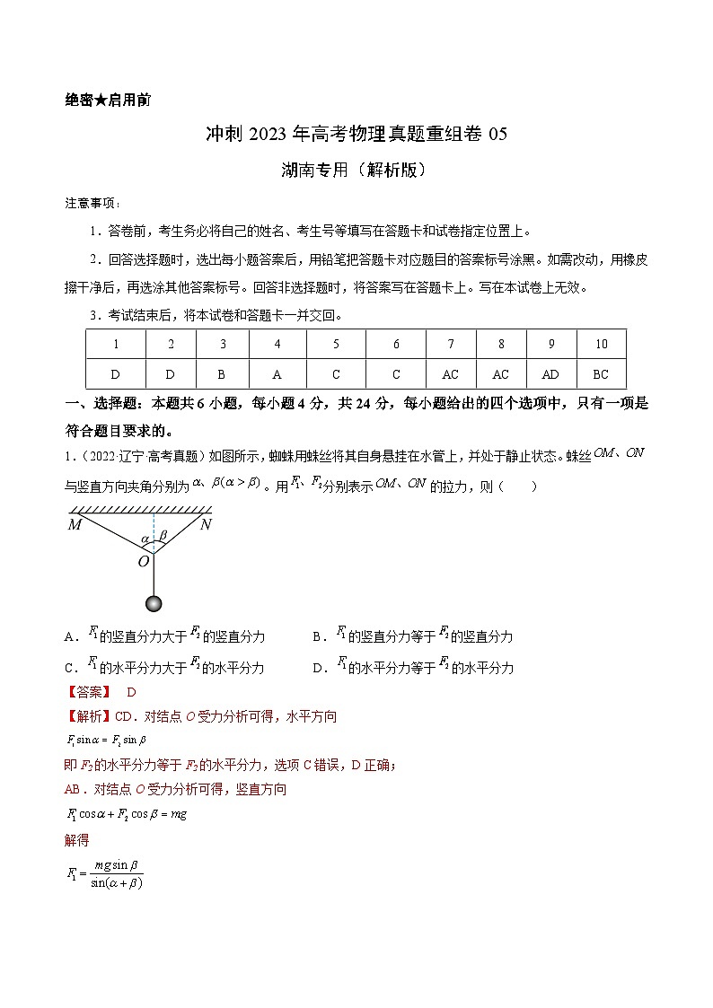 真题重组卷05——2023年高考物理真题汇编重组卷（湖南专用）01