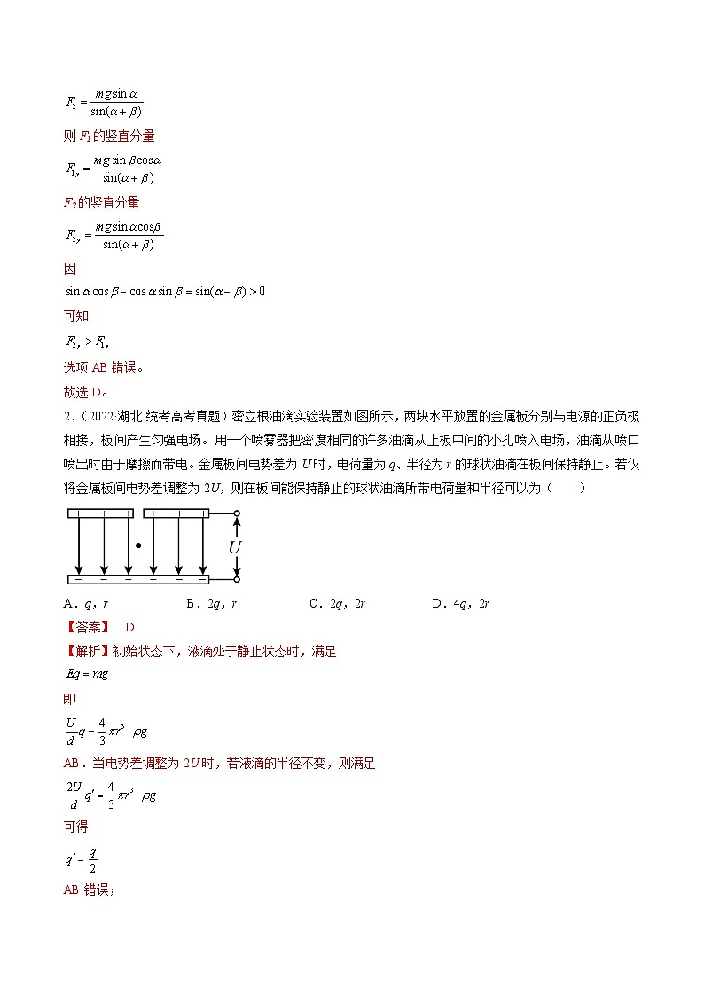 真题重组卷05——2023年高考物理真题汇编重组卷（湖南专用）02