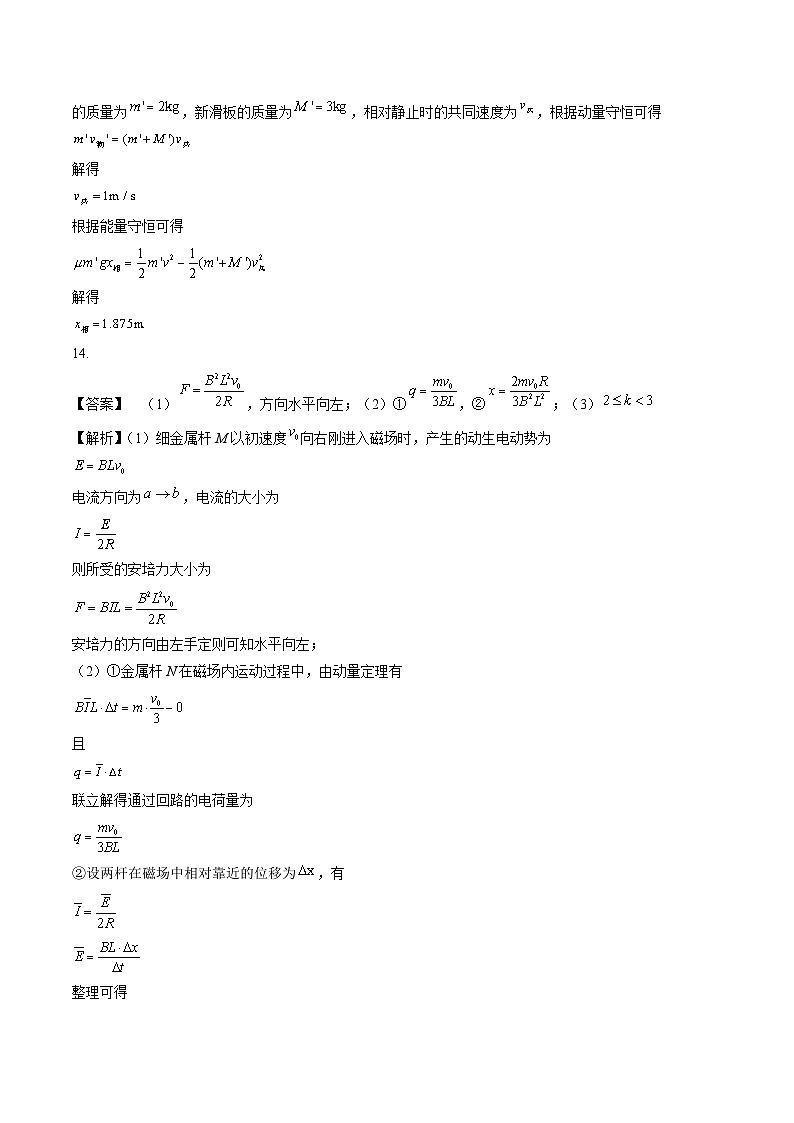 真题重组卷05——2023年高考物理真题汇编重组卷（湖南专用）02