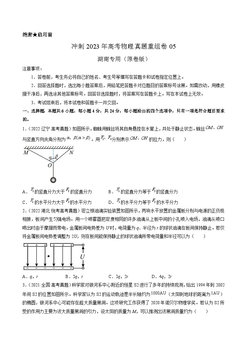 真题重组卷05——2023年高考物理真题汇编重组卷（湖南专用）01