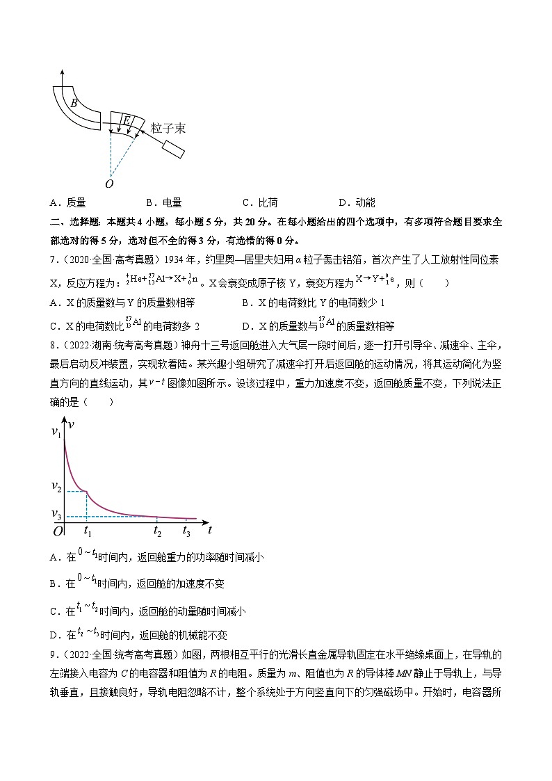 真题重组卷05——2023年高考物理真题汇编重组卷（湖南专用）03