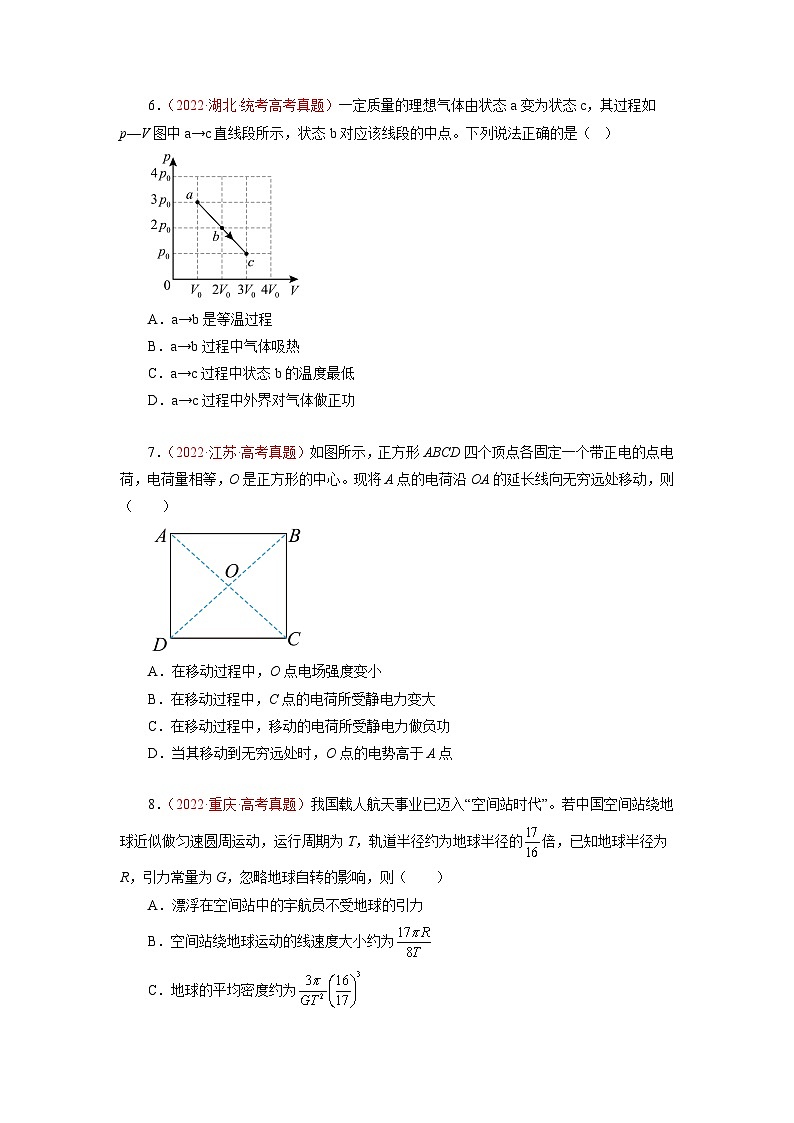 真题重组卷01——2023年高考物理真题汇编重组卷（辽宁专用）（原卷版）第3页