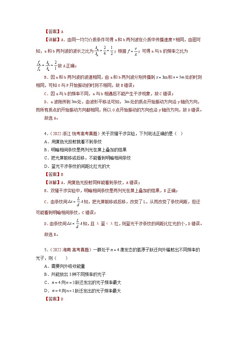 真题重组卷01——2023年高考物理真题汇编重组卷（辽宁专用）（解析版）第3页