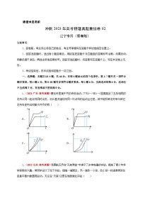 真题重组卷02——2023年高考物理真题汇编重组卷（辽宁专用）