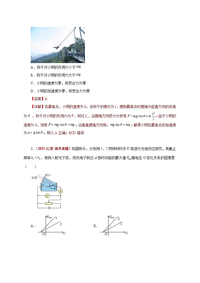 真题重组卷03——2023年高考物理真题汇编重组卷（辽宁专用）（解析版）第2页