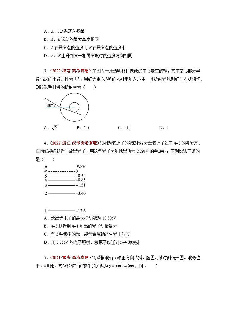 真题重组卷04——2023年高考物理真题汇编重组卷（辽宁专用）02
