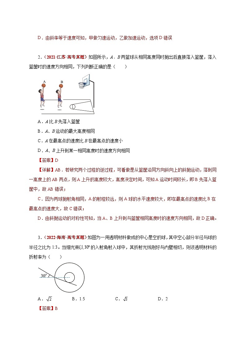 真题重组卷04——2023年高考物理真题汇编重组卷（辽宁专用）02