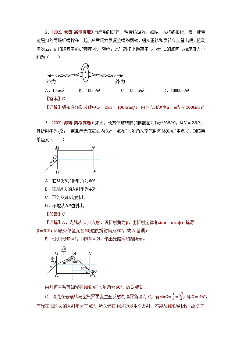 真题重组卷05——2023年高考物理真题汇编重组卷（辽宁专用）（解析版）第2页