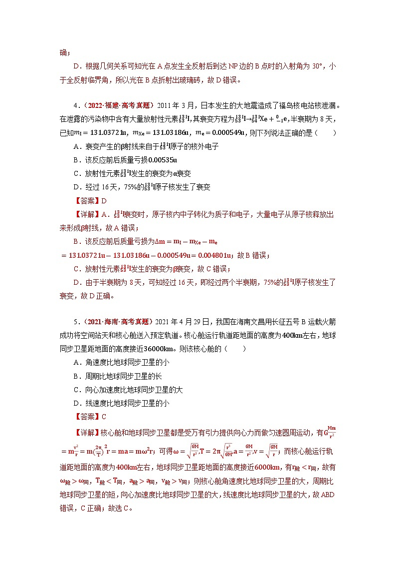 真题重组卷05——2023年高考物理真题汇编重组卷（辽宁专用）（解析版）第3页