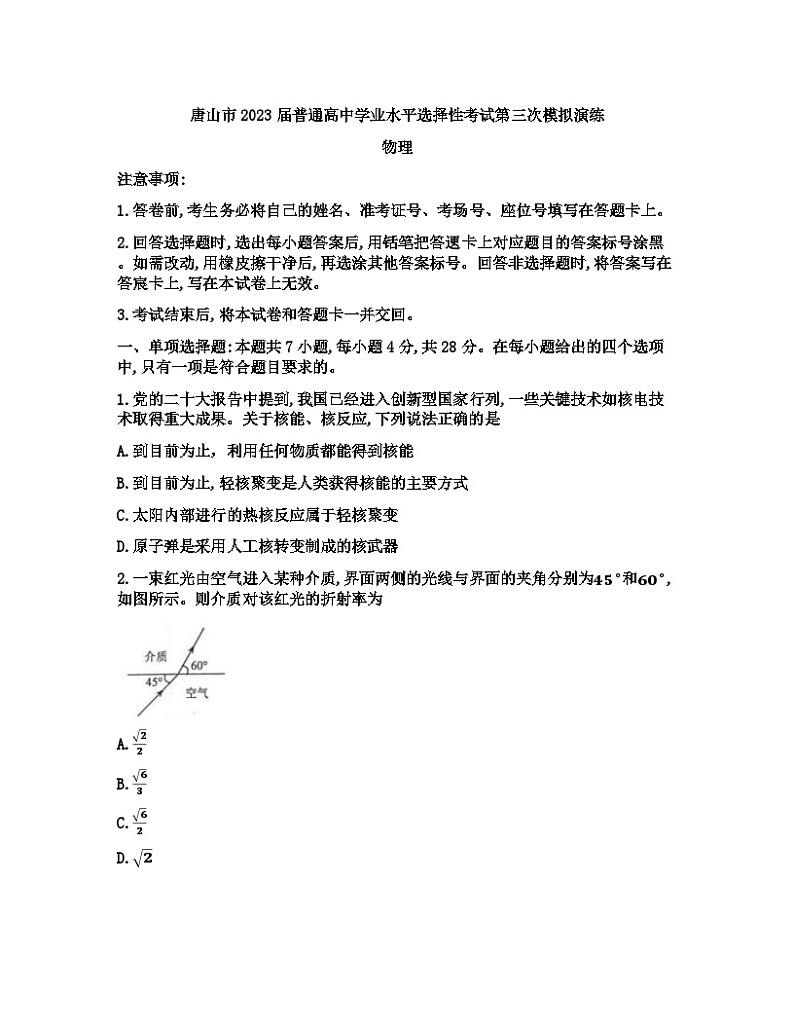 2023届河北省唐山市高三三模物理试题及答案01