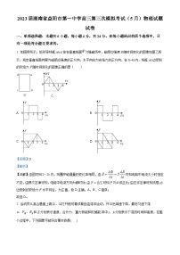 湖南省益阳市第一中学2023届高三物理下学期第三次模拟考试试题（Word版附解析）