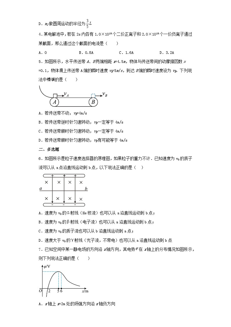 2022-2023学年甘肃省高三下学期第二次模拟考试理科综合物理试卷（含解析）02
