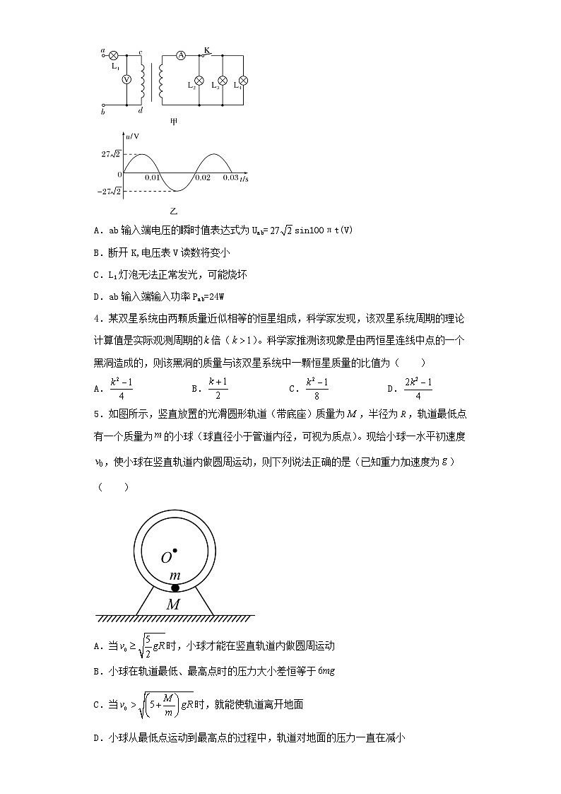 2022-2023学年青海省高三下学期第三次模拟考试理综物理试卷（含解析）02