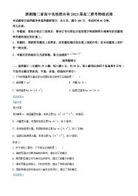 浙湘豫三省高中名校联合体2022-2023学年高三物理下学期联考试题（Word版附解析）