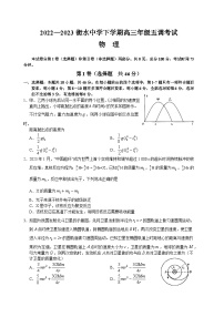 河北省衡水中学2022-2023学年高三物理下学期五调考试试题（Word版附答案）