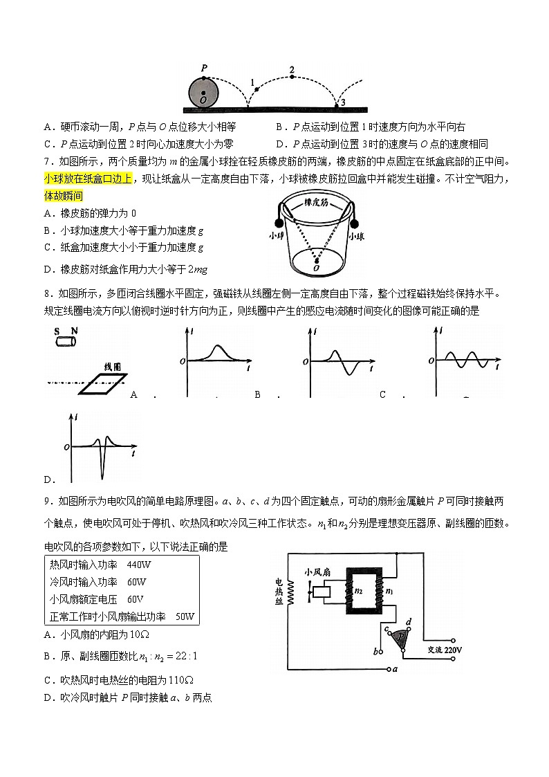 浙江省诸暨市2022-2023学年高三物理下学期5月适应性考试试题（Word版附答案）第2页