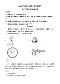 浙江省临海、新昌两地2022-2023学年高三物理下学期三模试题（Word版附解析）