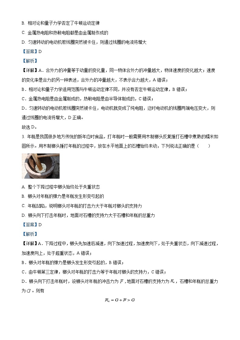 浙江省临海、新昌两地2022-2023学年高三物理下学期三模试题（Word版附解析）第2页
