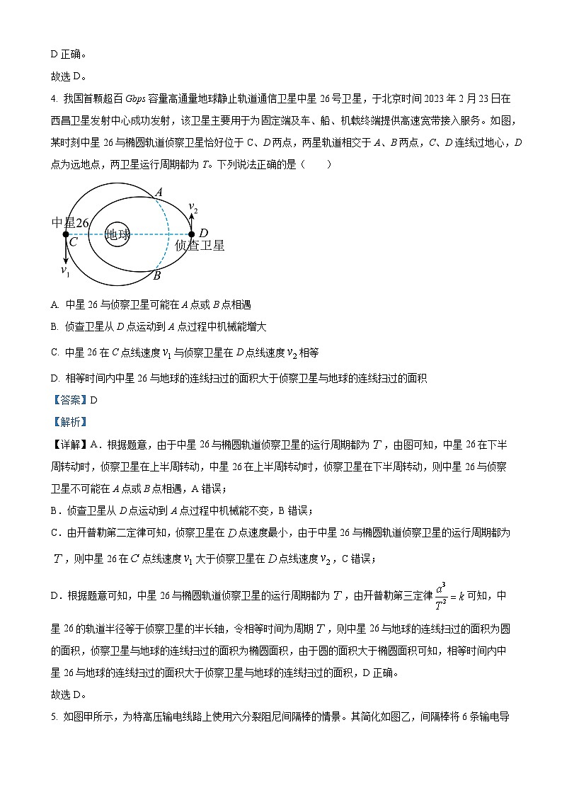 浙江省临海、新昌两地2022-2023学年高三物理下学期三模试题（Word版附解析）第3页