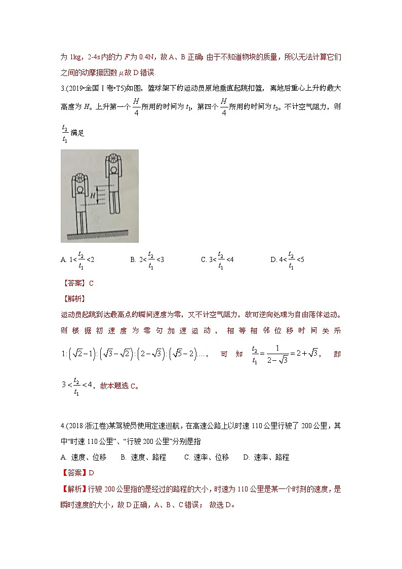 2010-2019年高考物理真题分专题训练 专题02 直线运动（教师版）第2页