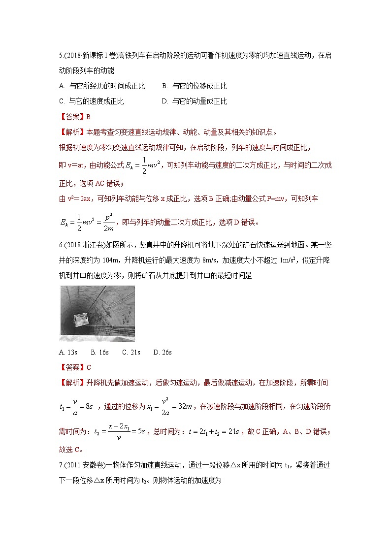 2010-2019年高考物理真题分专题训练 专题02 直线运动（教师版）第3页