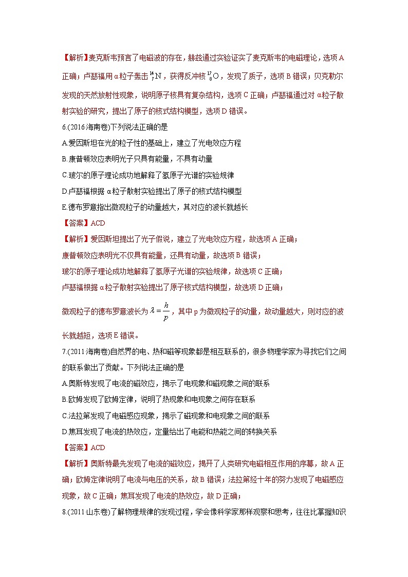 2010-2019年高考物理真题分专题训练 专题01 物理常识 单位制（教师版）第3页