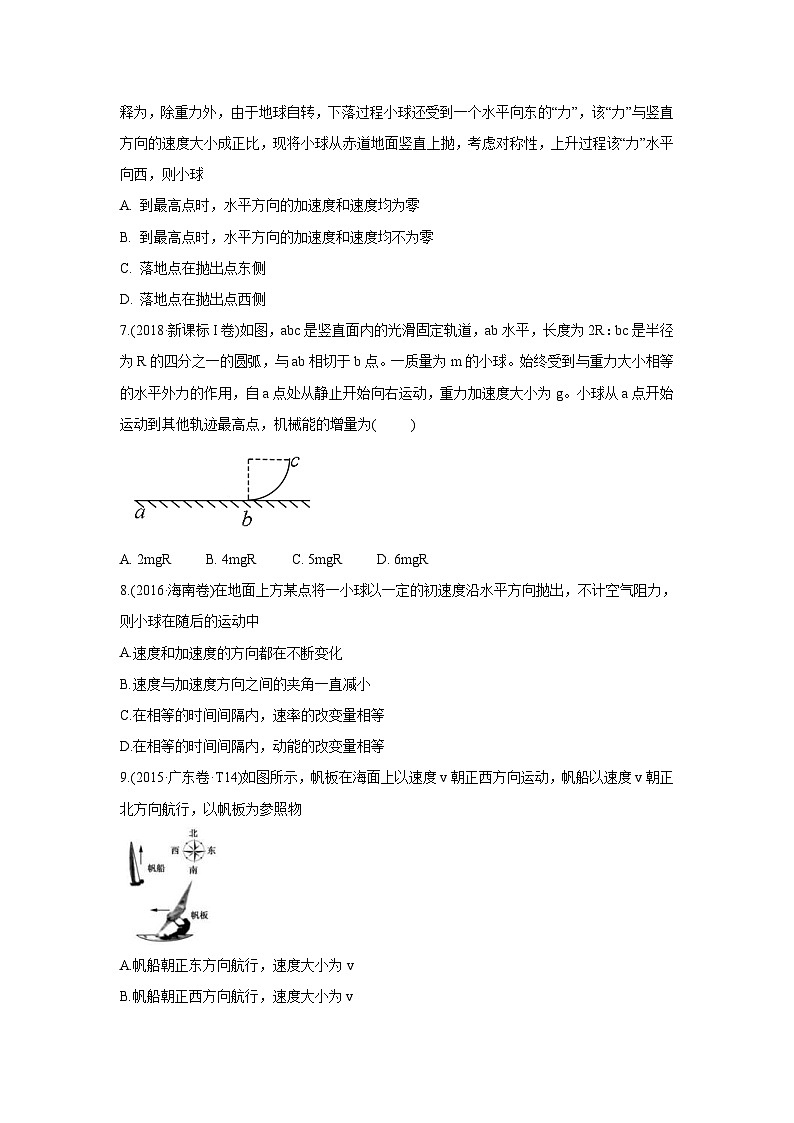 2010-2019年高考物理真题分专题训练 专题05 曲线运动 （原卷版）第3页