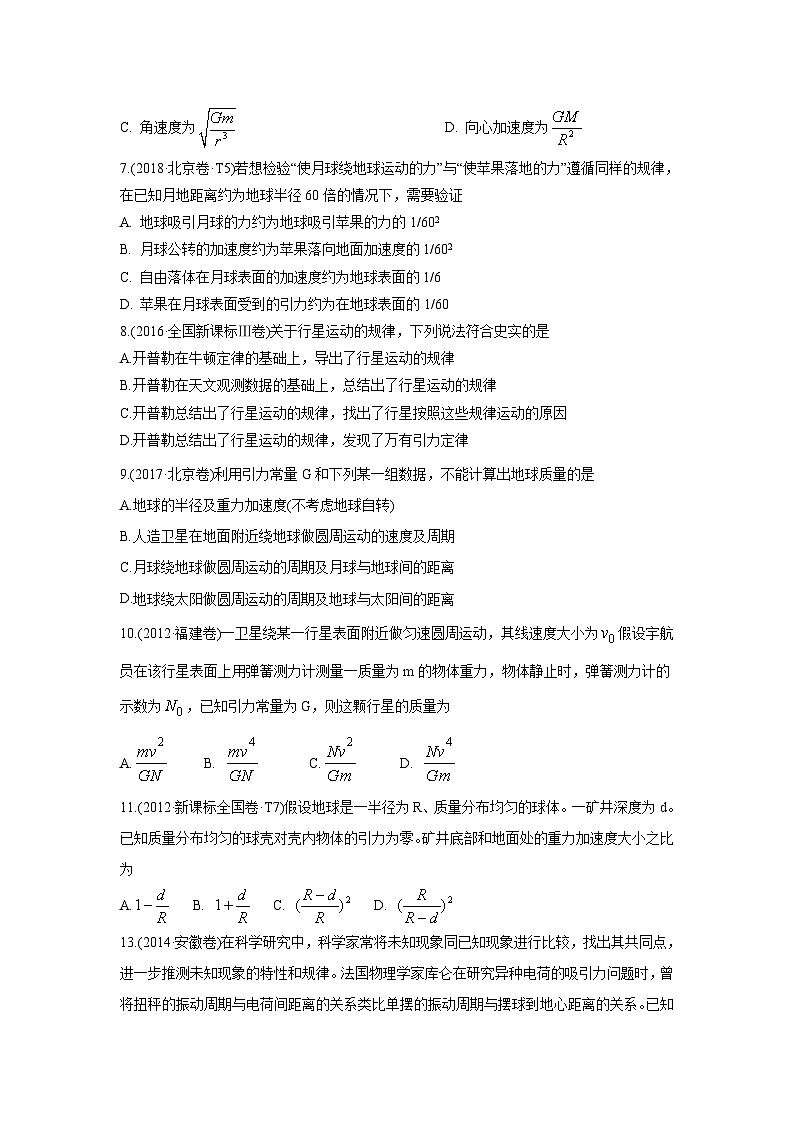 2010-2019年高考物理真题分专题训练 专题06 万有引力定律与航天 （原卷版）第3页