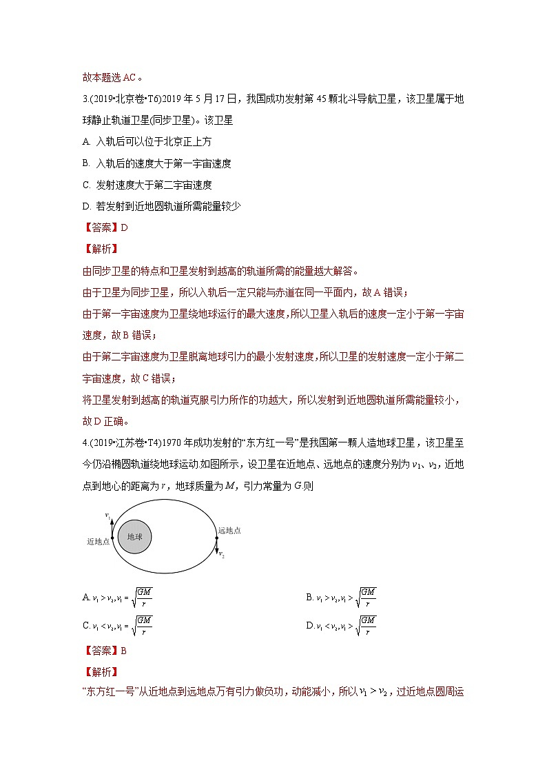 2010-2019年高考物理真题分专题训练 专题06 万有引力定律与航天（教师版）第3页