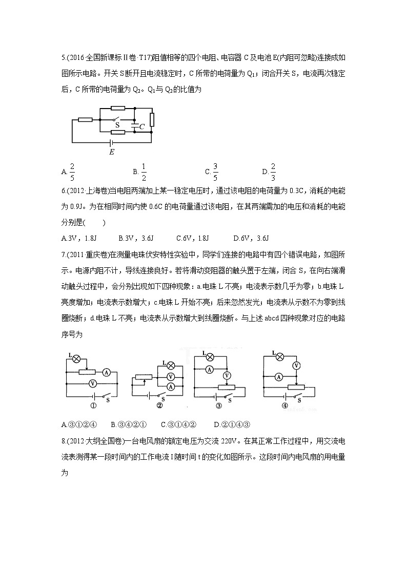 2010-2019年高考物理真题分专题训练 专题10 恒定电流 （原卷版）第2页