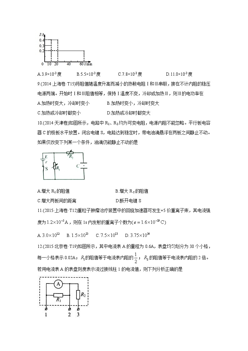 2010-2019年高考物理真题分专题训练 专题10 恒定电流 （原卷版）第3页