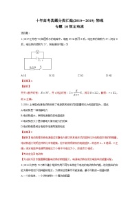 2010-2019年高考物理真题分专题训练 专题10 恒定电流（2份打包，原卷版+教师版）