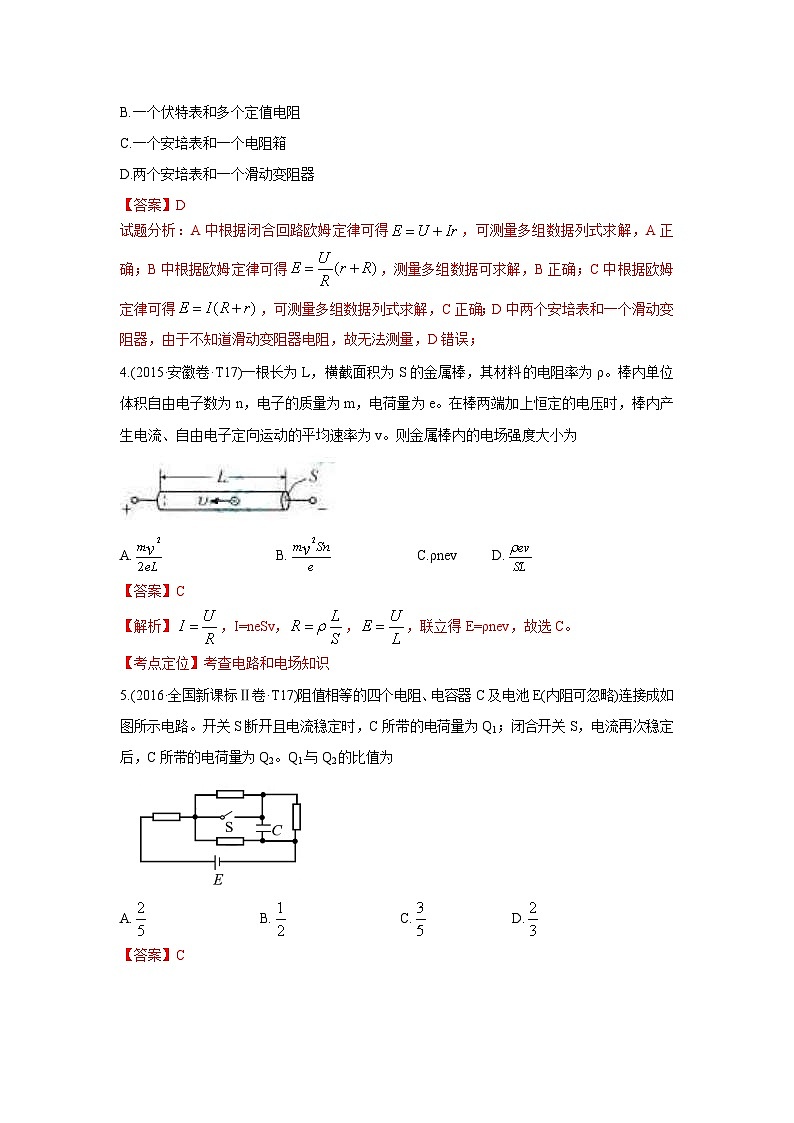 2010-2019年高考物理真题分专题训练 专题10 恒定电流（教师版）第2页