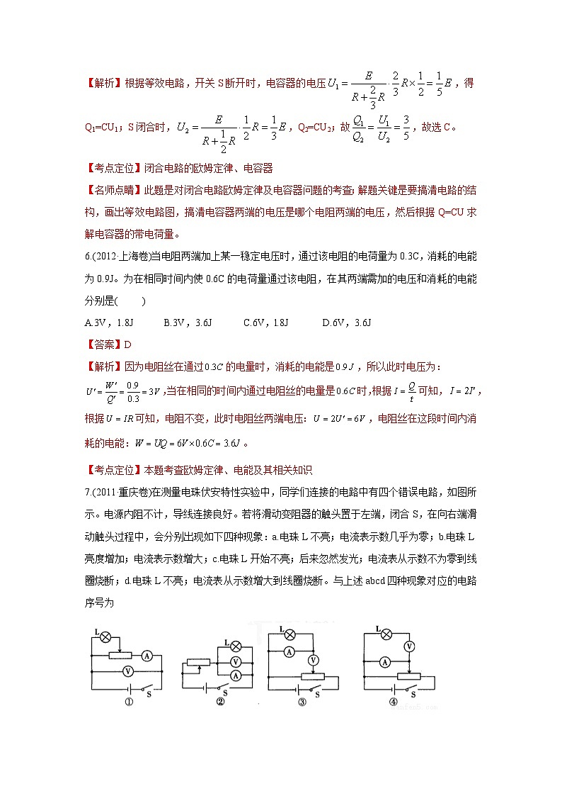 2010-2019年高考物理真题分专题训练 专题10 恒定电流（教师版）第3页