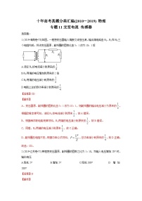 2010-2019年高考物理真题分专题训练 专题11 交变电流 传感器（2份打包，原卷版+教师版）