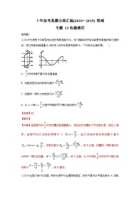 2010-2019年高考物理真题分专题训练 专题13 电磁感应（2份打包，原卷版+教师版）